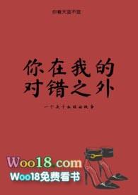 你在我的对错之外阅读