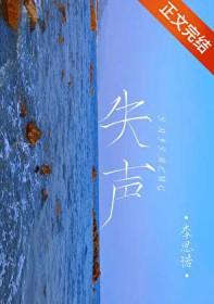 嗓子失声一般几天好