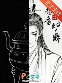 恶毒炉鼎但黑月光君不渝TXT番外