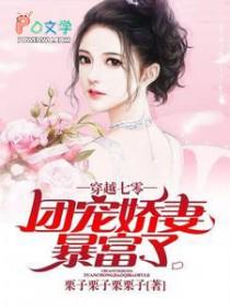穿越七零当团宠