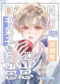 书呆子是傻子吗