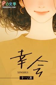 幸会近义词