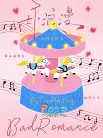 坏浪漫翻唱最火的三首歌