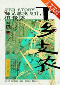 师兄邀我飞升但我要下乡支农-初鸿影