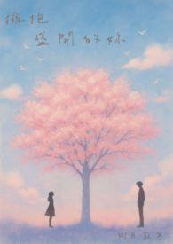 拥抱鲜花盛开的季节