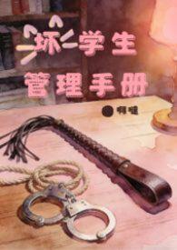 坏学生微电影内容简介