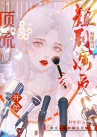 女主穿进游戏的推荐