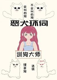 贵族学院训犬游戏宫善伊全文阅读