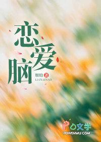 恋爱脑的表现和特征