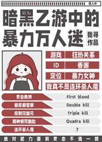 暗黑乙女游戏
