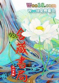 舍藏书局完结了吗