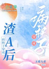 穿成病秧子后推文