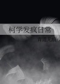 柯南之黑泽警察