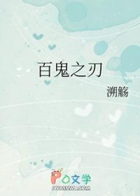 百鬼之刃在线