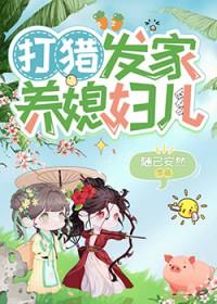 靠打猎养家的