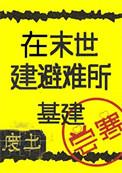 辐射避难所在废土上发现的任务