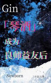 琴酒的