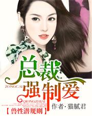 兽性缠绵