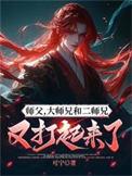 大师兄和二师兄又打起来了百度百科