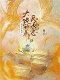 快穿老太太当反派之旅