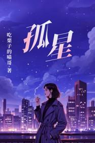 孤星泪伍佰