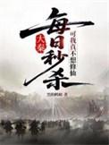 我真的不想修仙吃屎