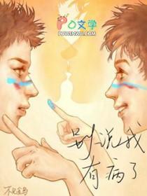 如果别人说你有病你该怎么怼回去