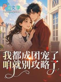 女扮男装后我c位出道