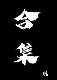 合集怎么弄的
