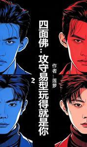 四面佛保佑是什么电影