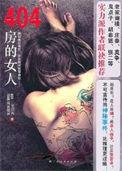 404房间d栋