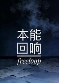 本能反应在线