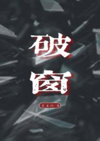 破窗效应和蝴蝶效应的区别