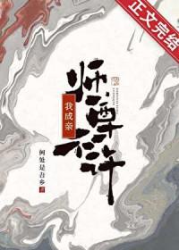 师尊不许我成亲百度TxT
