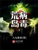 荒岛有什么危险的昆虫