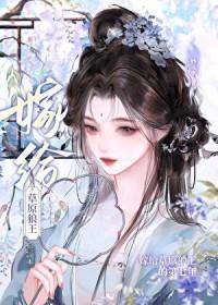 草原狼王的代嫁小娇妻