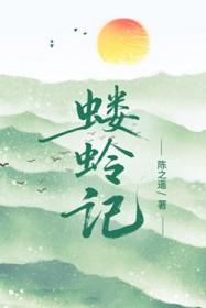 蝼蛉记大结局是什么