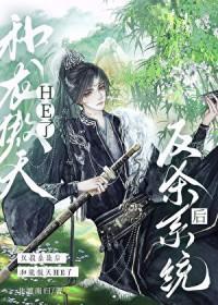 反龙傲天式穿越者