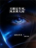 风水学上天眼是什么意思?
