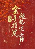 架空宫斗金手指