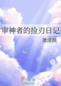 审神者之刃综