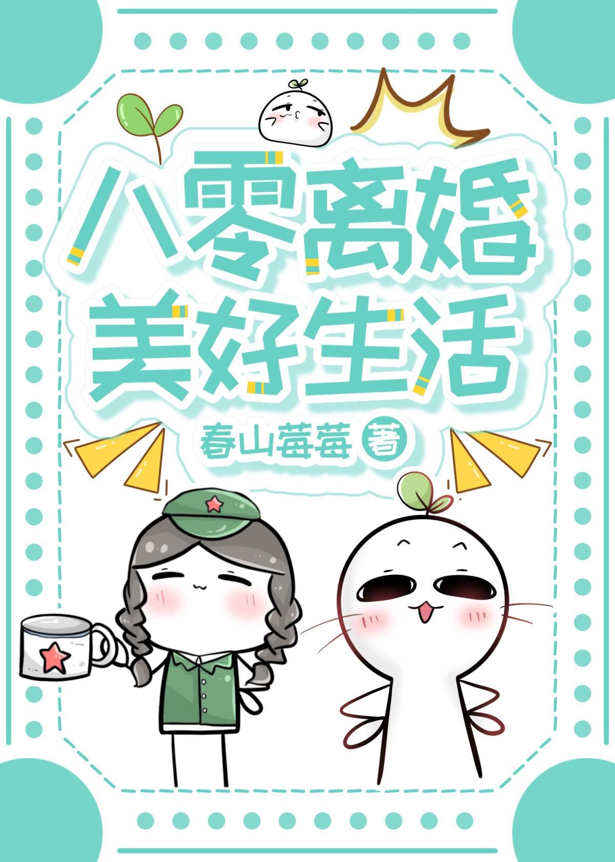八零离婚美好生活梁映雪