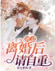 唐总离婚请签字