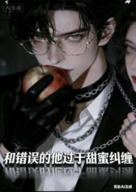 炮灰女配的美食