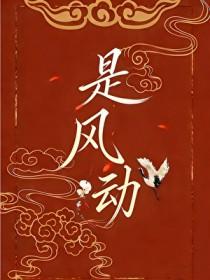 洪荒风行者