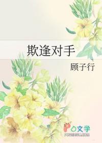 ( )逢对手