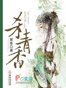 杀青香笔趣