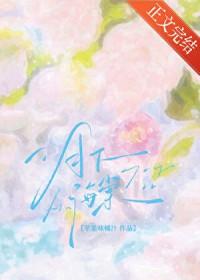 月下海棠什么意思