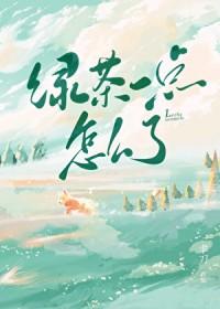 绿茶rv
