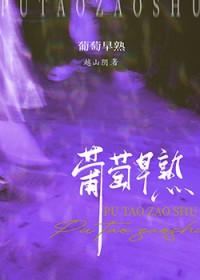 特早熟葡萄